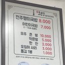 전주왱이콩나물국밥전문점 이미지