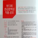 제13회 천강문학상 작품 공모 이미지