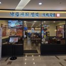 낙곡 | 공덕 부산식 낙곱새 맛집 사위식당 공덕점 후기