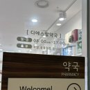 디에스알약국 이미지