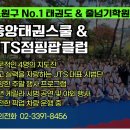 국가대표점핑클럽태권스쿨 | [공지] 중계동 엄마들 사이에 난리난 태권도와 줄넘기&lt;중앙태권스쿨 &amp; 점핑팝클럽&gt;
