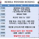 한국위너복싱 상일동점 이미지