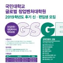 국민대학교 글로벌 창업벤처대학원 이미지