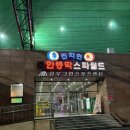 천지연 한증막 이미지