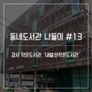 내발산작은도서관 이미지