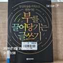생각이 글로되는 실전 글쓰기 이미지
