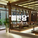 개성한식부페 | [여의도카페/한식디저트] 크루즈에 떠있는 한강뷰...여의도 데이트하기 좋은 '예빈당' 개성주악이 다양해요