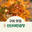 원조선산식당 이미지