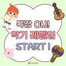 딩딩딩 우쿨렐레 | [포항방문피아노]매달만나는 악기특강 🎶