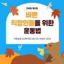 드라마 | [계산동피티/계산동PT] 2025년 운동 트렌드 '마이크로 워크아웃'이 뭐길래? 바쁜 직장인들이 주목하는 이유