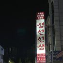 생선선생 | 분당 정자동 맛집 생선선생, 속초식 모둠생선조림 솔직 후기