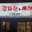 민속촌감자탕