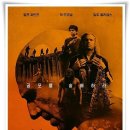 켈스러닝 | 영화 "28년 후 뼈의 사원" 광기와 희망의 경계, 탈출구는 없다!