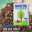 바이오그린