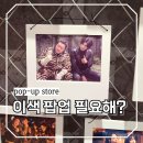 마동-13 | 더현대 이색 드라마 트웰브 팝업 마동석, 박형식 굿즈 받은 후기