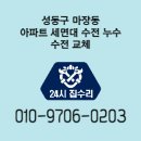 24시하수구막힘변기막힘싱크대막힘배관누수역류고압세척 이미지