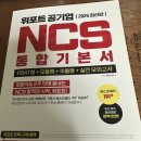 3공단1로1-1 | ✔ [국민건강보험공단 준비] 위포트 NCS 통합기본서 후기-3 1주차
