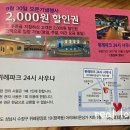 위례파크24시사우나 이미지