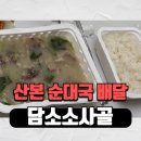 담소사골순대 산본점 이미지