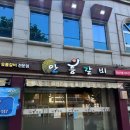 안흥갈비답십리점 네이버블로그