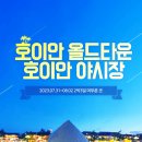 호이마트