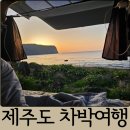 성산목욕탕 | 이티밴 캠핑카 타고 떠난 제주도 2박3일 차박여행 찐 후기(화장실, 샤워장, 우도, 맛집 등