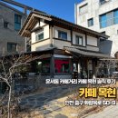 인천 운서동 카페거리 라떼 맛집 카페 목현 고소한 아몬드 크림 라떼 후기
