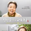 연극 <친정엄마와 2박 3일> 이미지