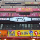 꼭그닭셀프텝하우스 | 방이동 맛집 생각하면 꼭그닭셀프텝하우스