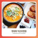 현대옥 | 익산 외식 추천, 모현동 국밥 현대옥 익산 모현점 다녀온 후기