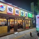 진주전집 - 진주시 평거로 121 | 진주전집
