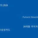 (주)퓨처하우징 이미지