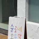 가수원중학교 | 새로 오픈한 대전 키즈체험 '슬로네오두막' 모래놀이 후기