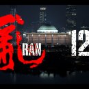 亂 (란) 12.3 관람 후기 -26.04.26-
