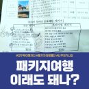 일중여행사주 | 모두투어땡처리 베트남 패키지여행 가이드 선택관광 너무 화가나요