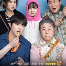 정환농장 | 영화 좀비딸 후기 줄거리 흥행 1위 조정석 코믹영화 추천