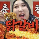 1.5춘천닭갈비 이미지