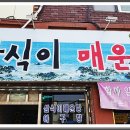 백운매운탕 이미지