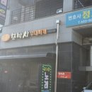 모박사부대찌개평택점 이미지