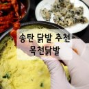 송탄시장 | 송탄 국제시장 근처 맛집 목천닭발 내돈내산 후기