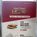 서산 맛집: 이삭토스트 서산해미점 (네고왕후기)