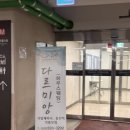 대전테크노파크(지하1층,1층) 개방화장실 | 준비/ 베뉴 투어] 송도 다르미앙 웨딩홀 27년 상반기 상담, 계약 후기! (사진 많음! 내돈내산 솔직후기)