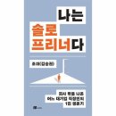 솔로