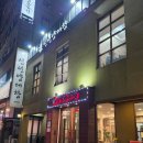 신선양대창 | 영통역 맛집 신선양대창 회식 장소로 굿 수원 룸식당