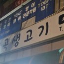 후곡생고기
