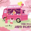 푸디트럭