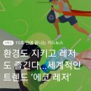 에코레저 이미지