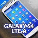 [모바일]&#34;디자이노거가 선택한 안드로이드 모바일!&#34; 갤럭시S4 LTE-A 사용기 (130904)
