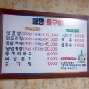 동양돌구이 - 중구 | 동양돌구이