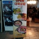 대복동태 이미지